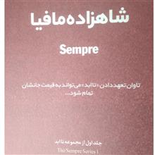 شاهزاده