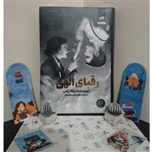 رقبای