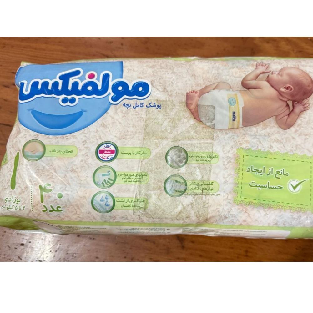 پوشک مولفیکس سایز 1