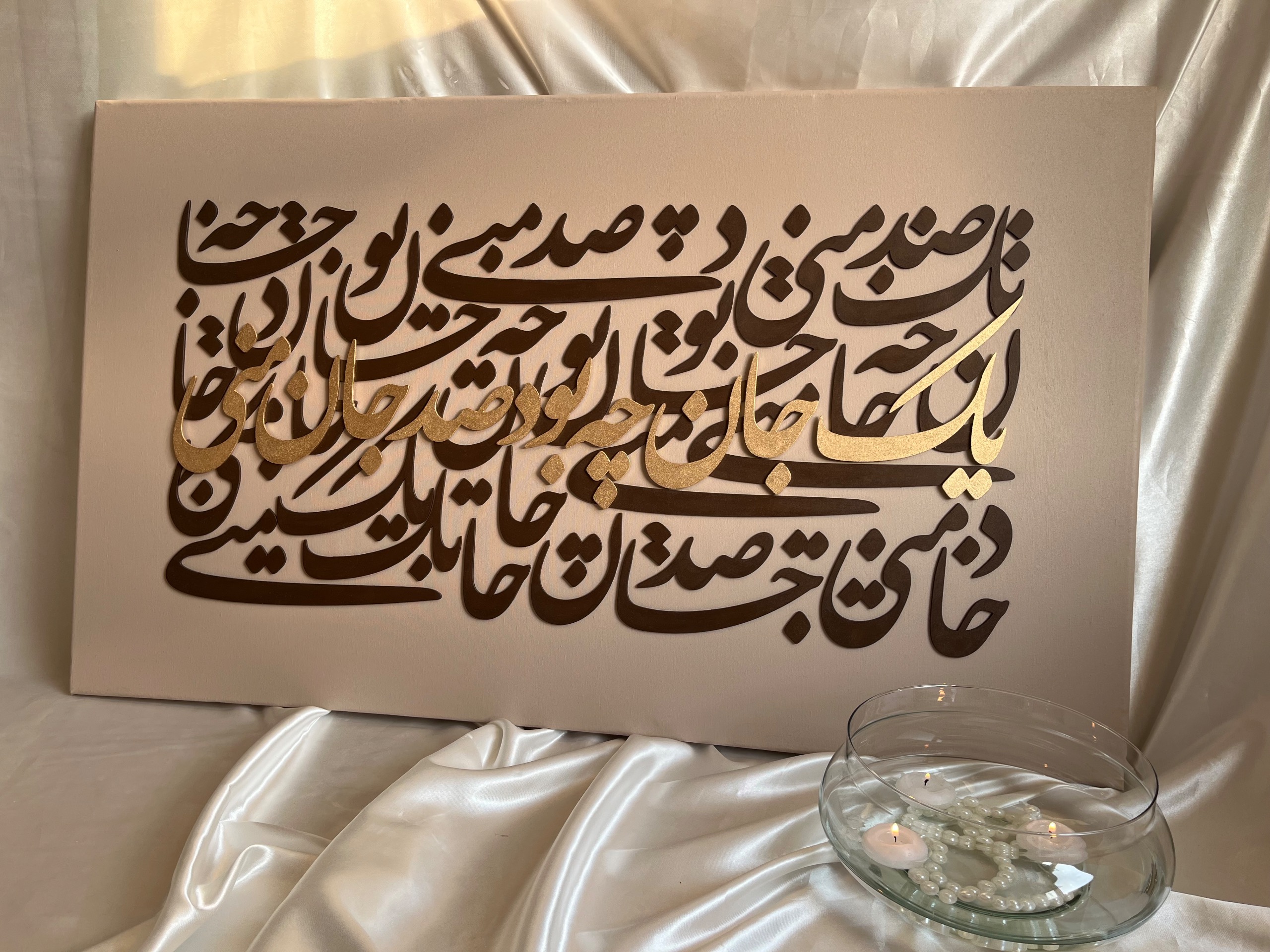 تابلو کالیگرافی برجسته