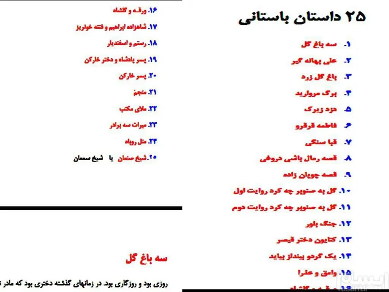 دانلود 25 داستان کوتاه باستانی