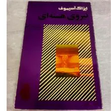 نیروی