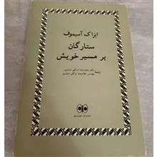ستارگان