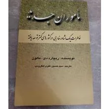 ماموران