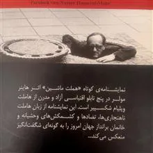 هملت