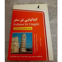 ایتالیایی