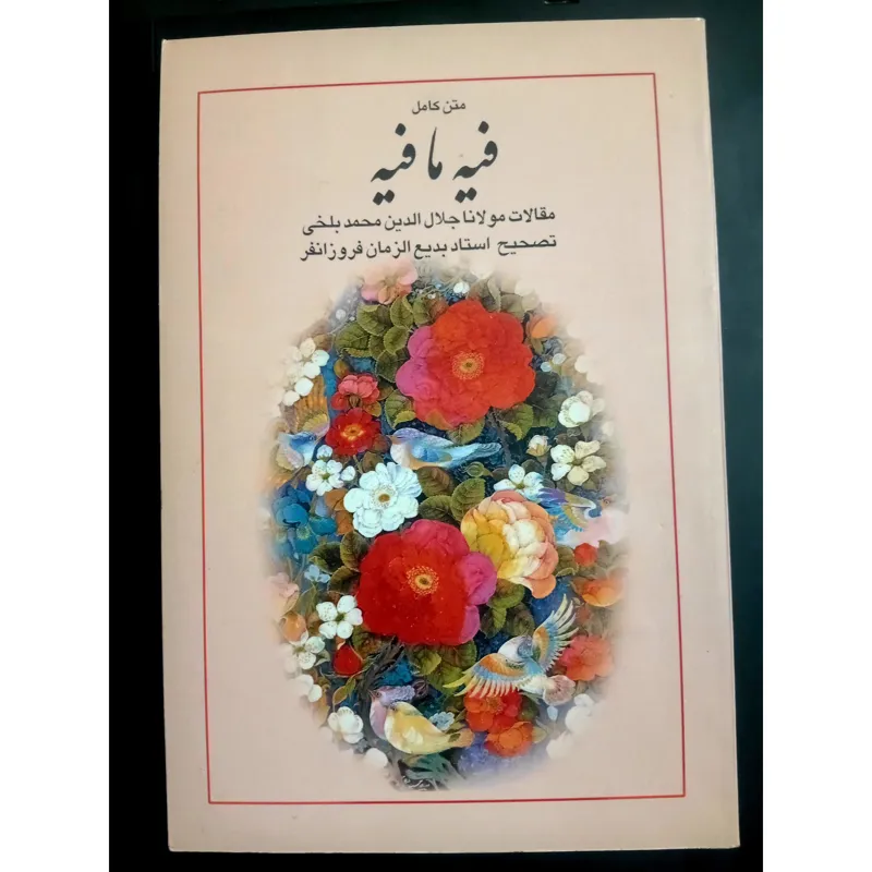 فیه مافیه تصحیح فروزانفر