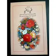 فیه