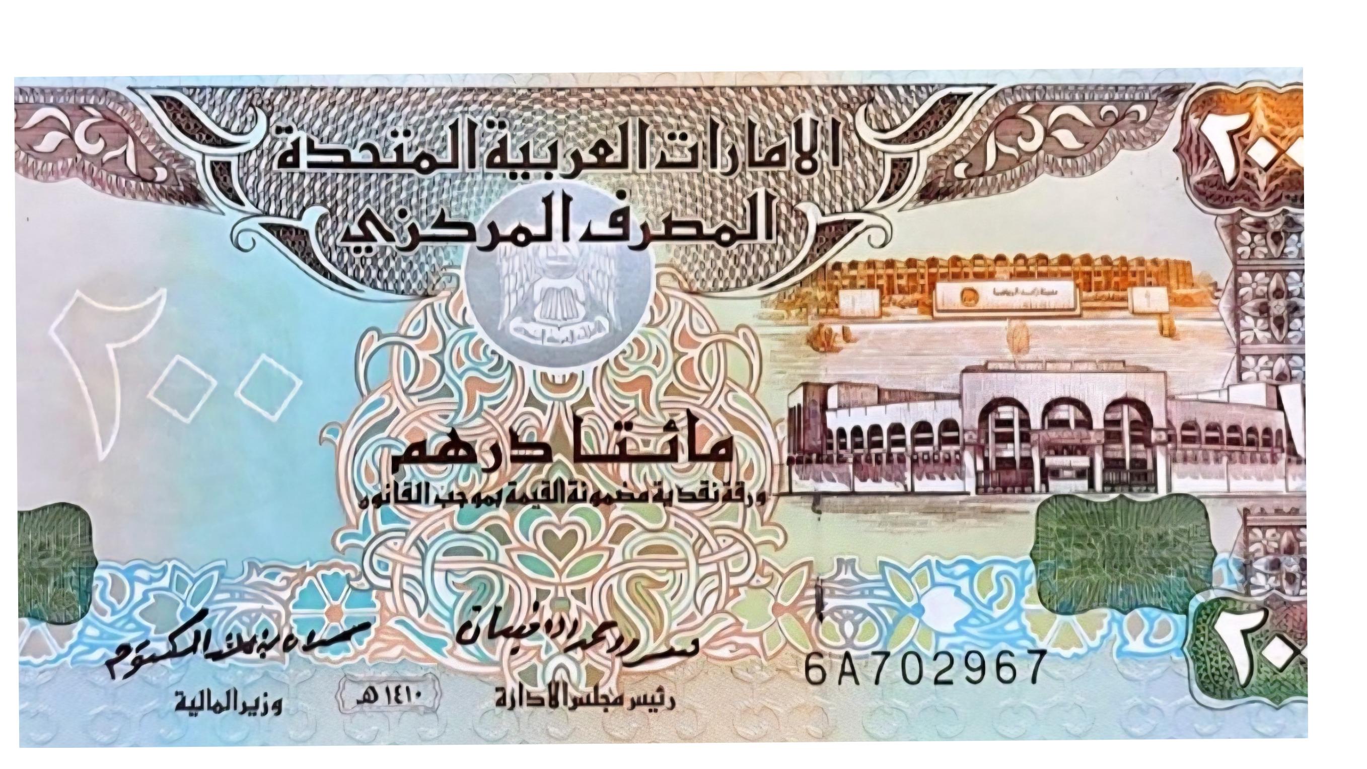 درهم امارات متحده عربی تاریخ چاپ 1989