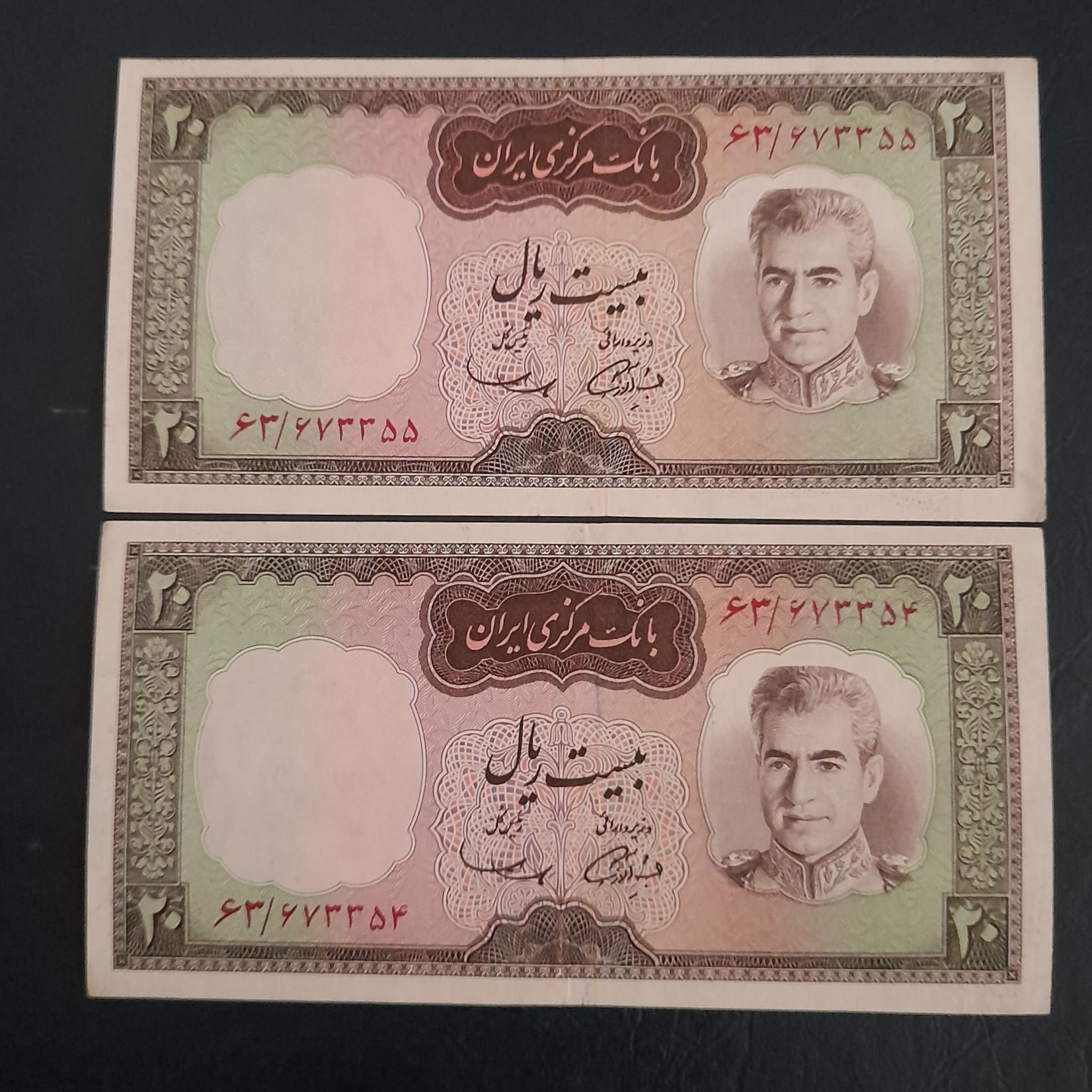 جفت 20 ریال آموزگار سمیعی