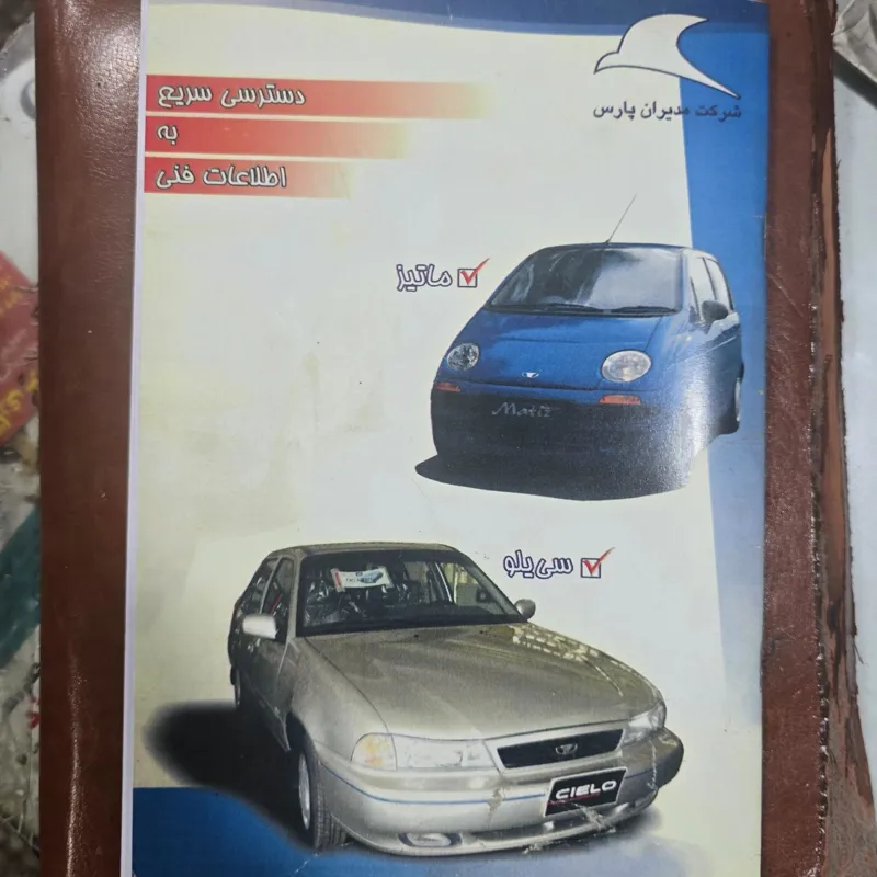 کتابچه فنی دوو سیلو.ریسر اسپرو ماتیز دفترچه