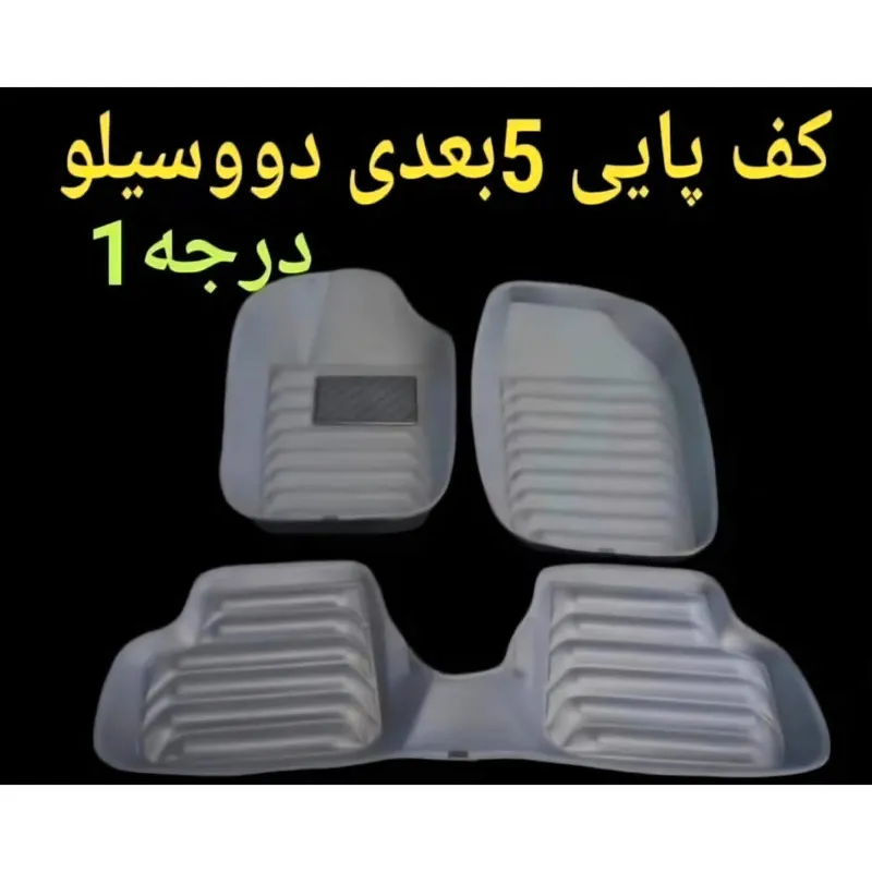 کف پایی 5بعدی دوو سیلو.ریسر.اسپرو رنگ مشکی