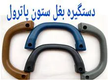 دستگیره
