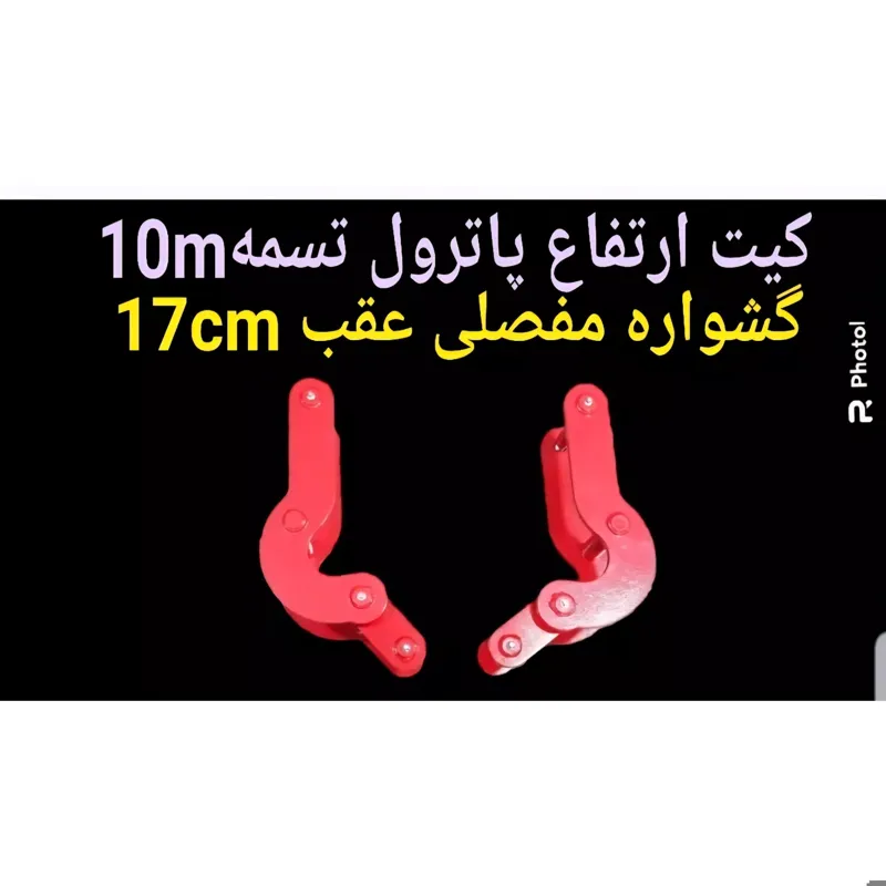 گشواره مفصلی عقب پاترول