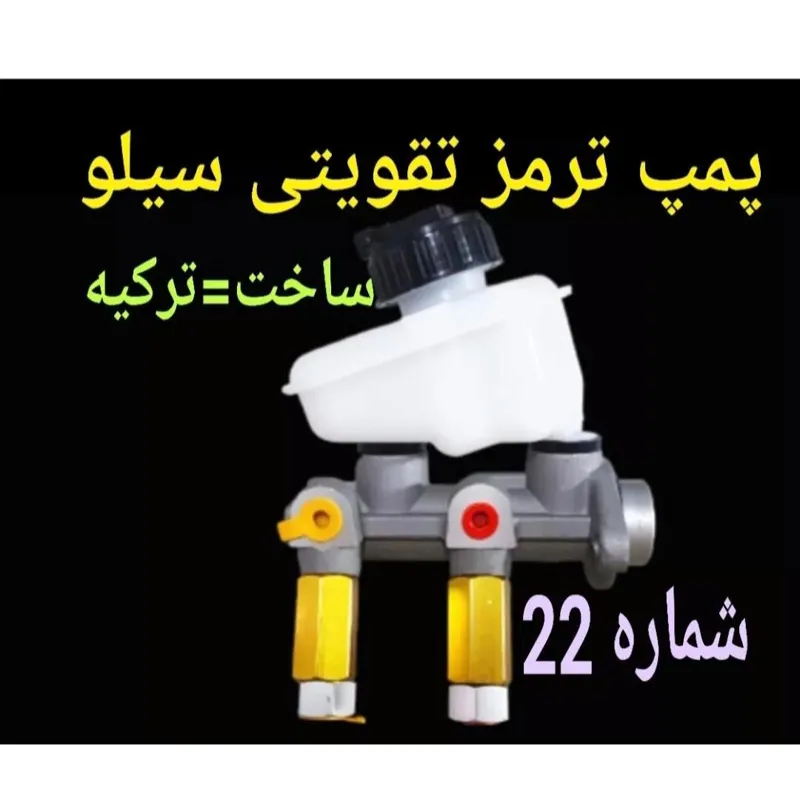پمپ ترمز تقویتی دوو سیلو.ریسر اسپرو