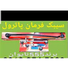 سیبک