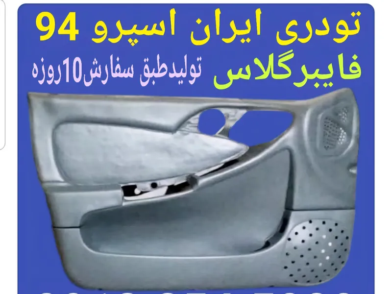 رودری دوو اسپرو94 مستردوو