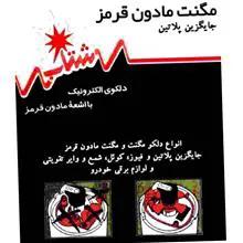 مگنت