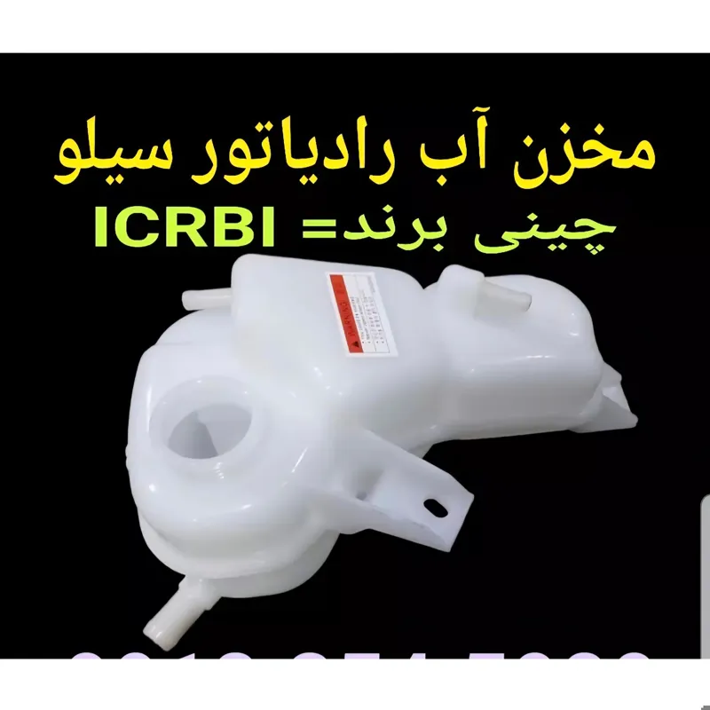 مخزن آب رادیاتور دووسیلو مستر دوو