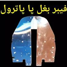 فیبر