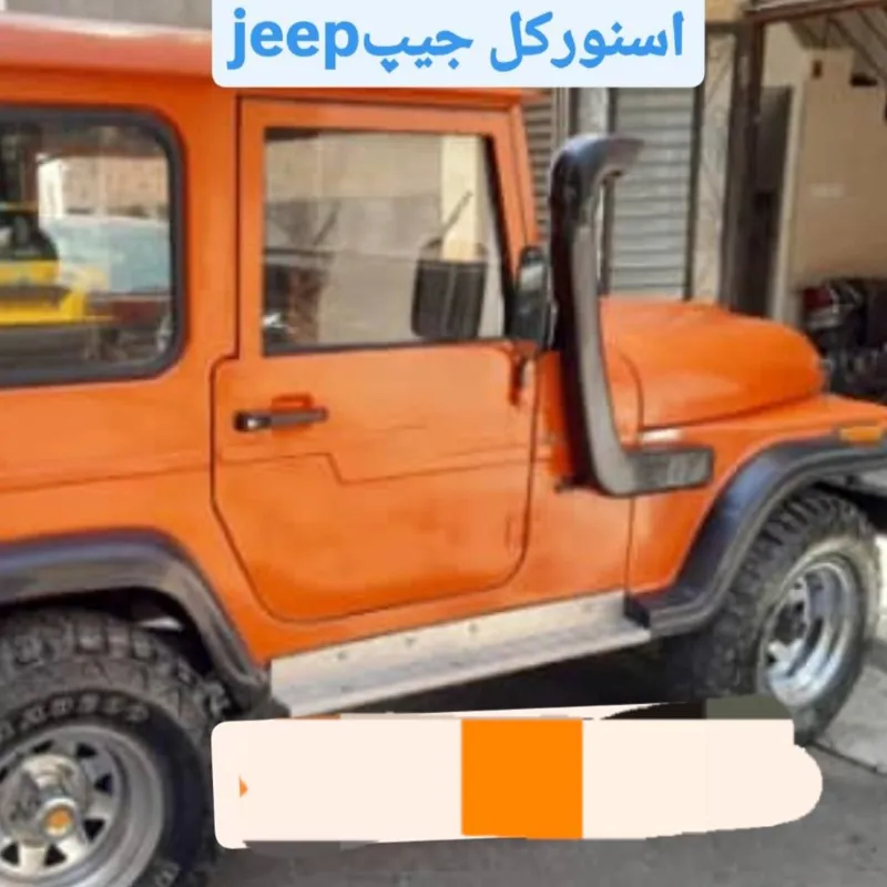 اسنورکل هواکش بغل جیپ صحراشهبازتوسن کاامjeepkm