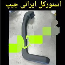 اسنورکل