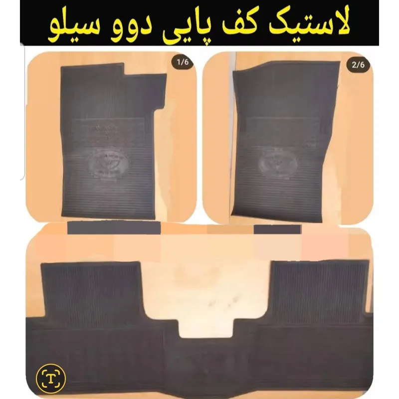 لاستیک کف پایی طرح فابریک دووسبلو.ریسر