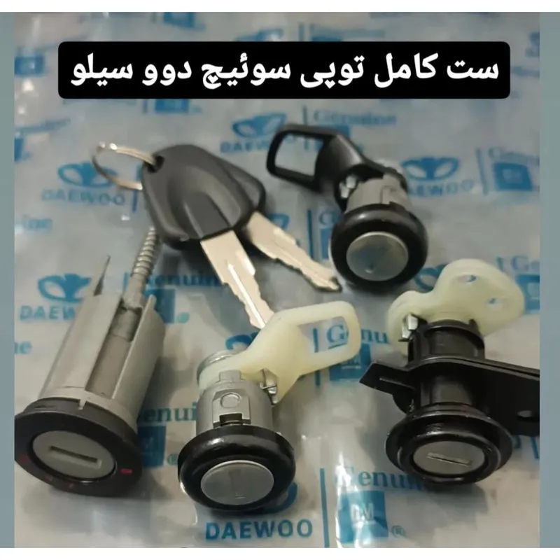 ست سویچ 4تیکه دووسیلو gm اصلی