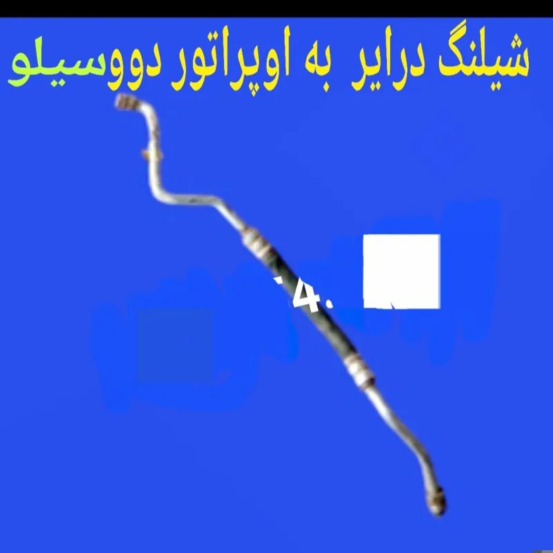 شیلنگ درایر به اواپراتور کولردوو سیلو