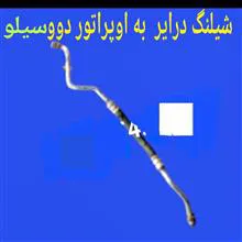 شیلنگ