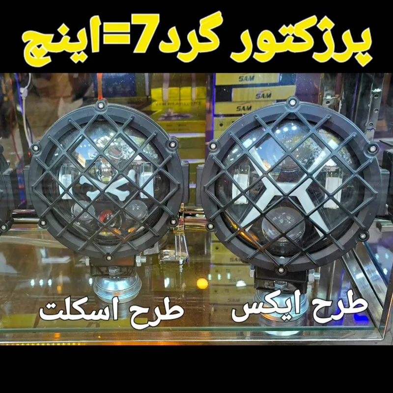 پرژکتور7_اینچ آفرودپاترول جیپ پاژن پیکاپ رونیز
