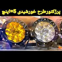 پرژکتورپاترول