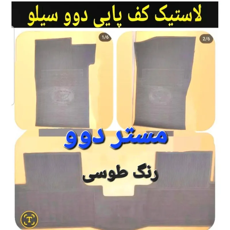 لاستیک کف پایی دووسیلو ریسر رنگ طوسی مستر دوو