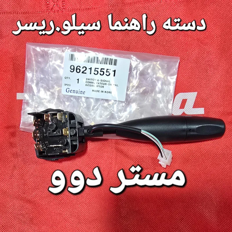 دسته راهنما دووسیلو ریسر مستردوو om کره