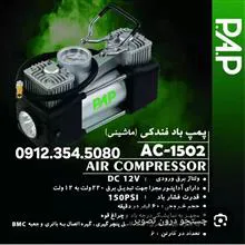 پمپ