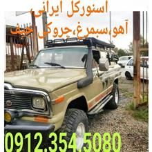 اسنورکل