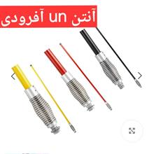 آنتنunکلوت