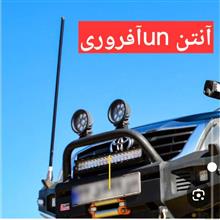 آنتنunکلوت