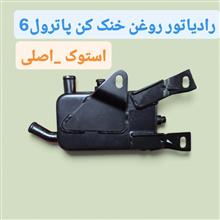 رادیاتور