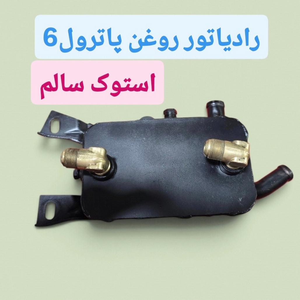 رادیاتور خنک کن روغن پاترول 6سیلندرp40