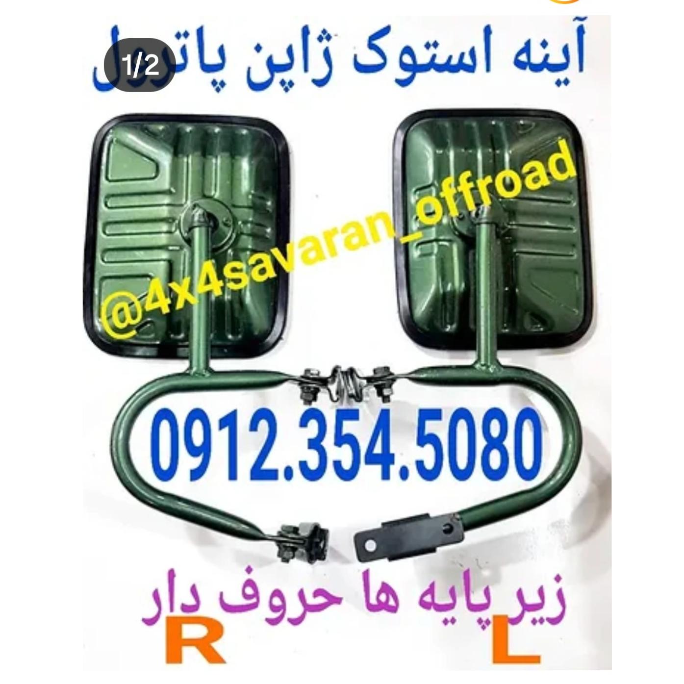 آینه بغل استوک اصلی ژاپن نیسان پاترول جیپ
