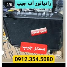 رادیاتور