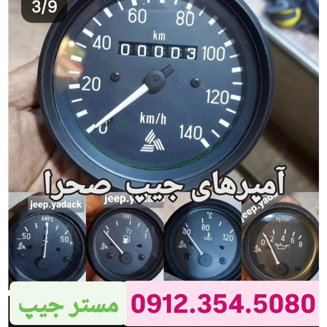 آمپر 5گانه جیپ توسن گالانت،صحرا