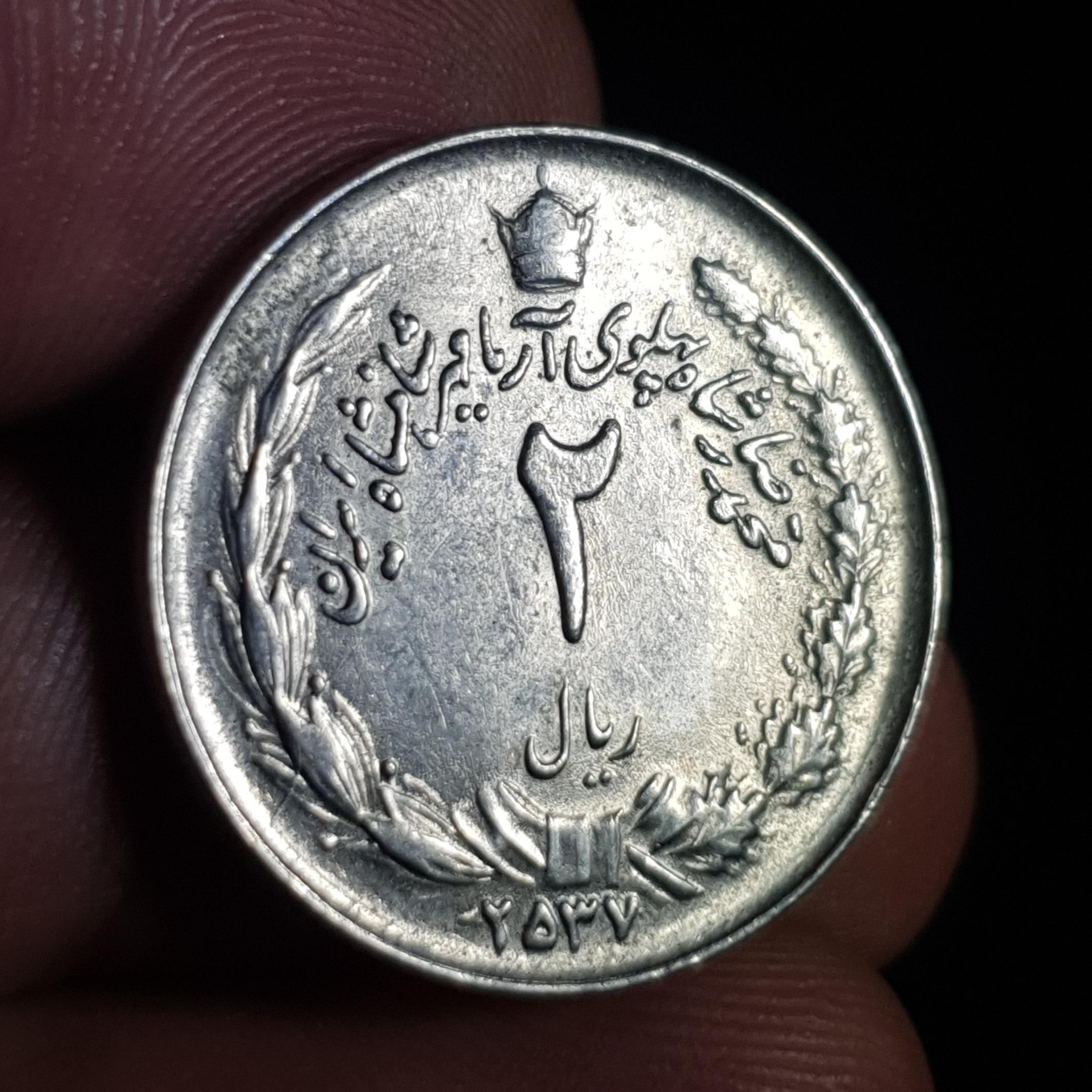 سکه دو ریال محمدرضا پهلوی _ (200)