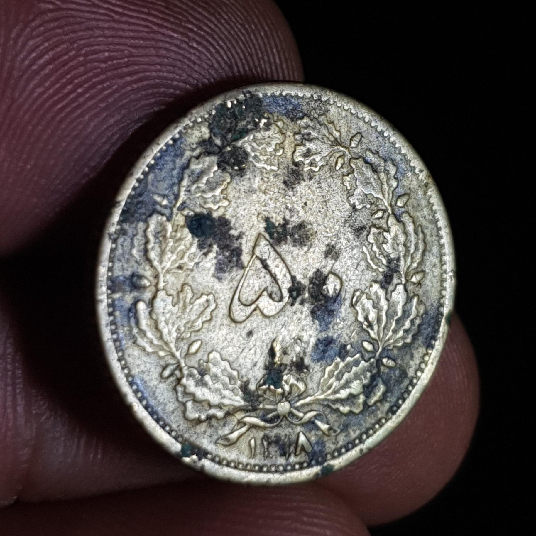 سکه برنز پنجاه دینار رضاشاه 1318 _ (300)