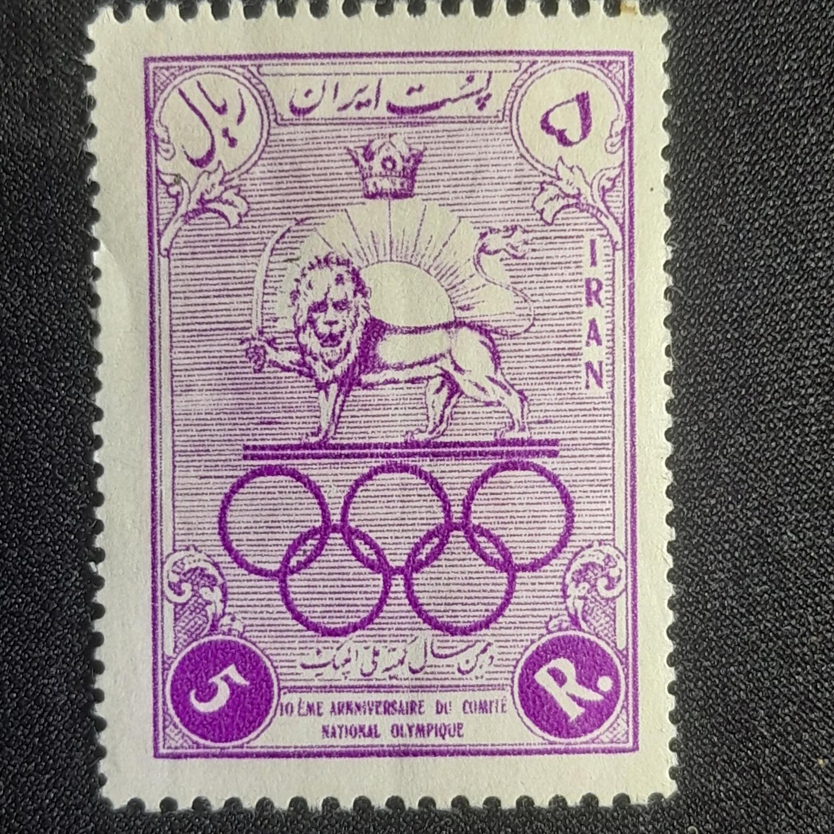 پنج ریال المپیک ملبورن 1335 پهلوی دوم _ (1200)