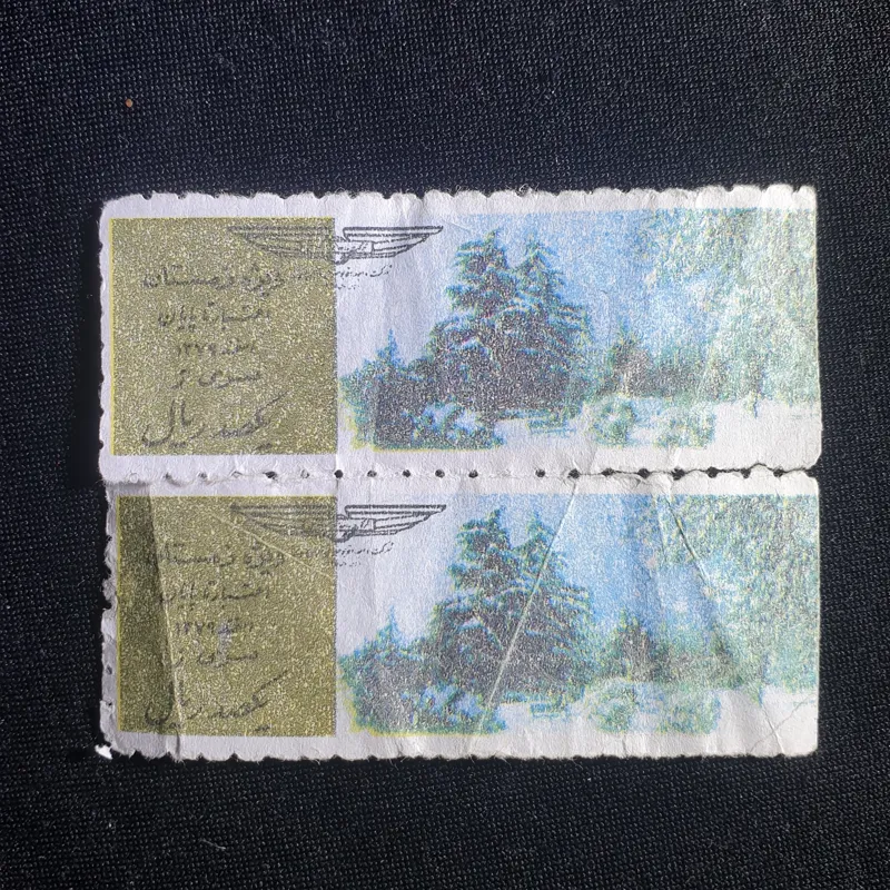 بلیط جفتی 1379 کمیاب مصرف نشده