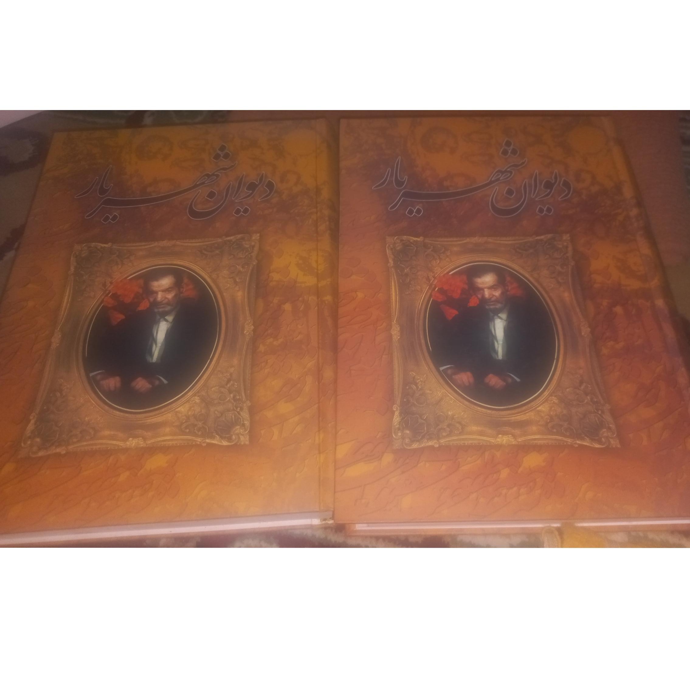 دیوان دو جلدی شهریار