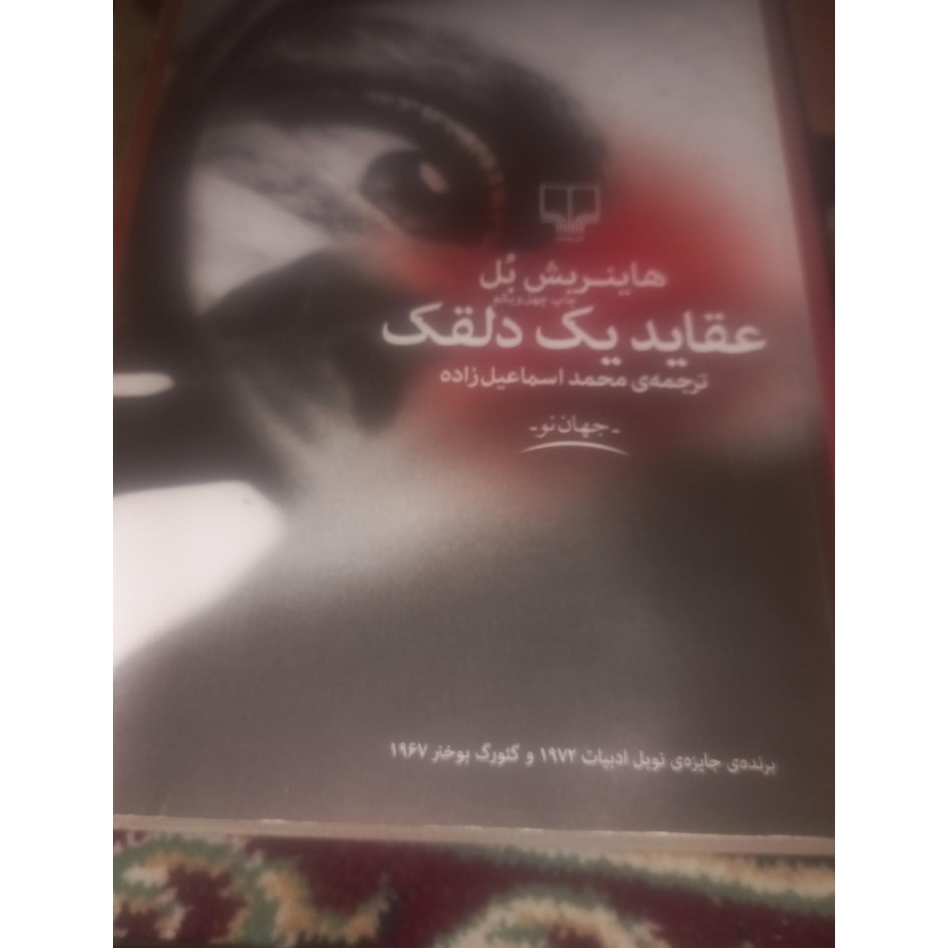 کتاب عقاید یک دلقک