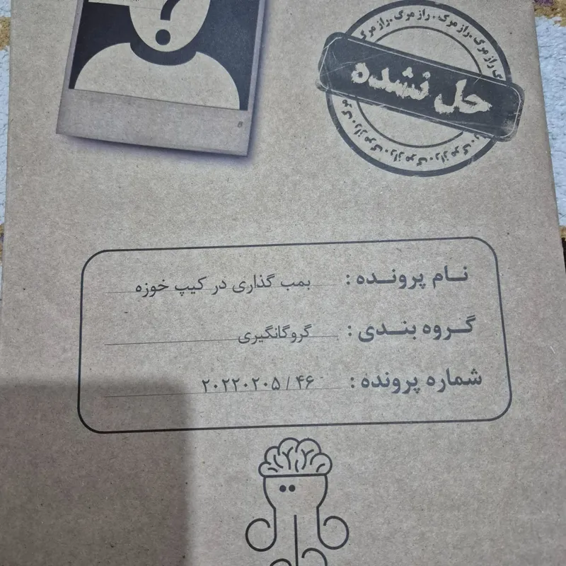 پرونده جنایی بمب گذاری در کیپ خوزه (توضیحات)